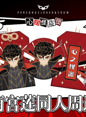 【女神异闻录】同人 雨宫莲印象徽章吧唧织绣御守动漫挂饰周边