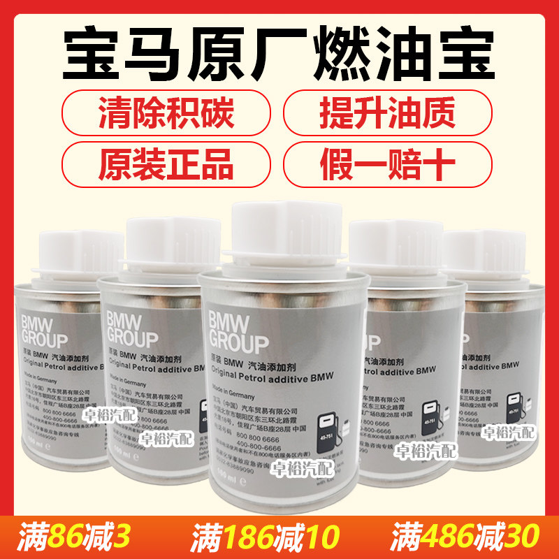适用宝马3系5系mini原厂燃油宝