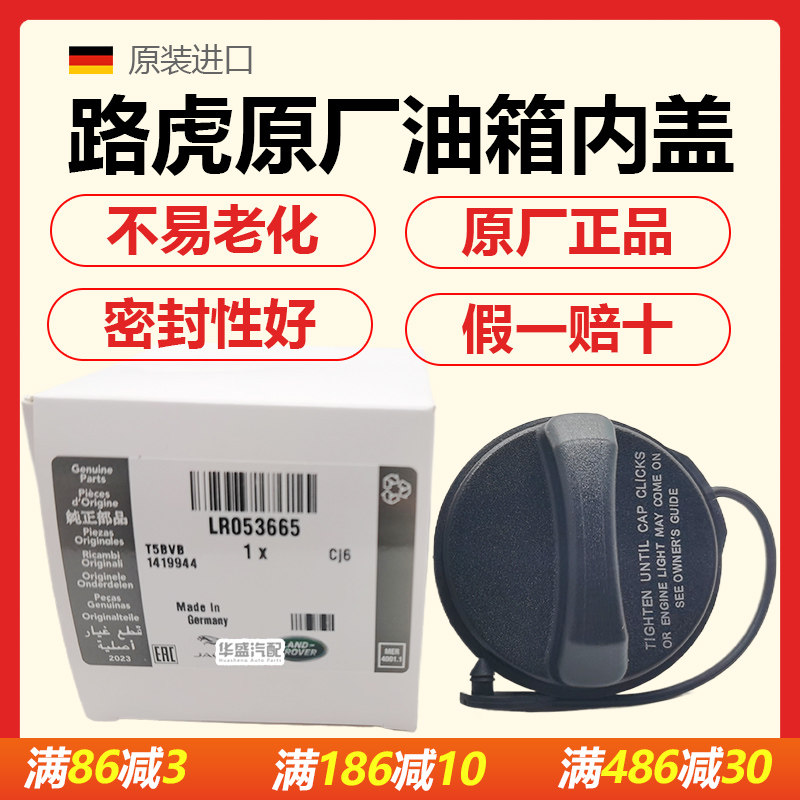 适用路虎揽胜发现4/5星脉油箱盖