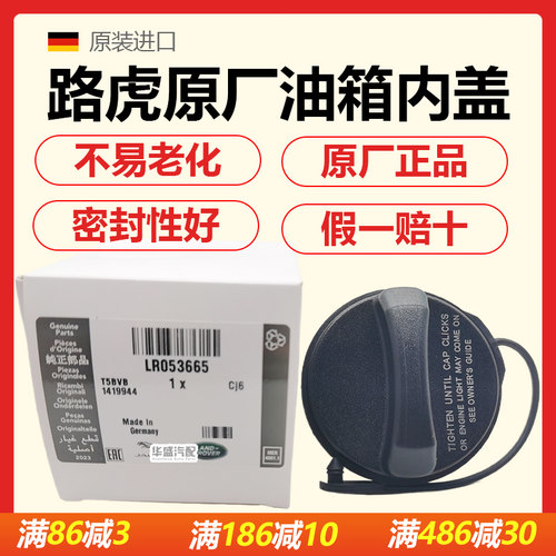 适用路虎揽胜发现4/5星脉油箱盖