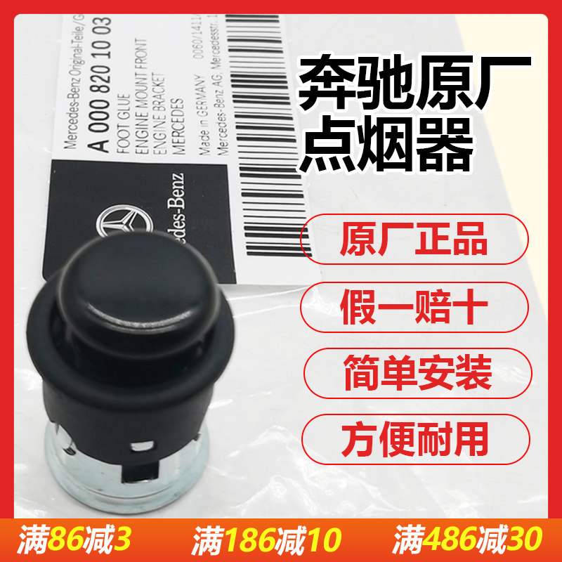 用于奔驰E260GLCGLBR级点烟器