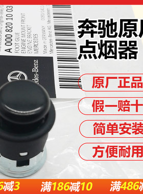 用于奔驰E260GLCGLBR级点烟器