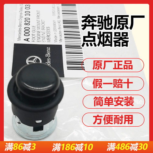用于奔驰E260GLCGLBR级点烟器