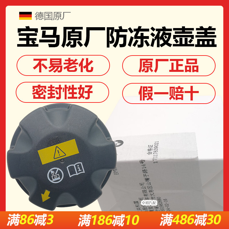 适用宝马520530325330水箱盖