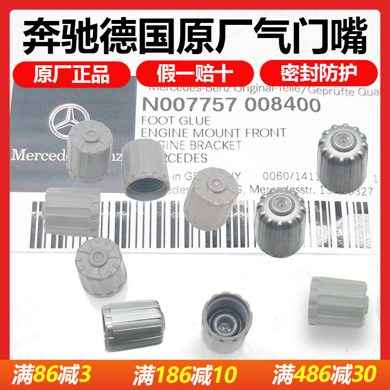 适用奔驰G级迈巴赫EQS气门嘴帽图片