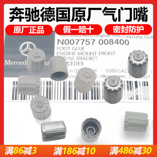 适用奔驰G级迈巴赫EQS气门嘴帽