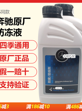 适用奔驰gla200 eqc e级e260 cla原厂专用红色蓝色防冻液冷却液