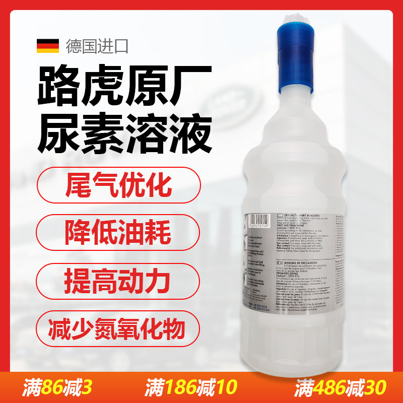 适配路虎发现3/4/5星脉尿素溶液