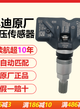适用奥迪A6 Q5 A4L Q7 C6 A3 A6L Q5L Q3 TT原厂胎压传感器监测器