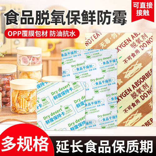 食品干燥剂月饼脱氧剂面包保鲜剂