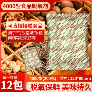 食品脱氧剂海鲜干货防霉干燥剂大包4000型200克宠物粮大米吸氧剂