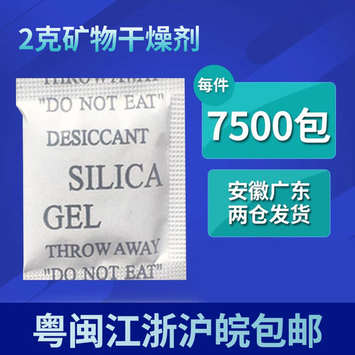 2克小包防潮干燥剂漠凡克
