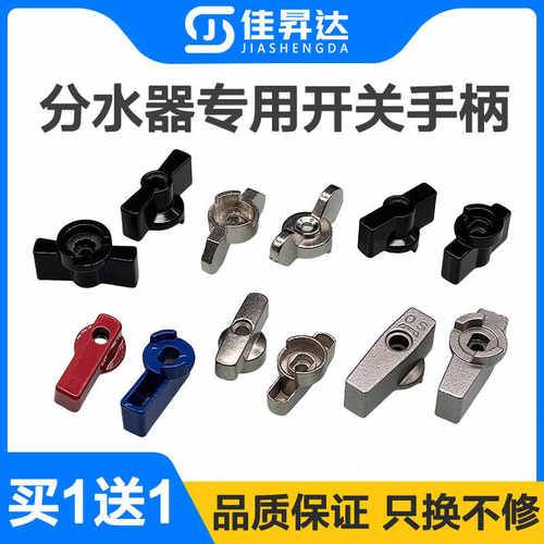 蝴蝶旋钮一字地暖加厚开关分水器