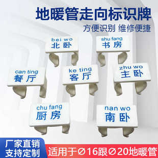 地暖分水器标识牌管路走向指示卡扣牌16 20地热管各路走向指示牌