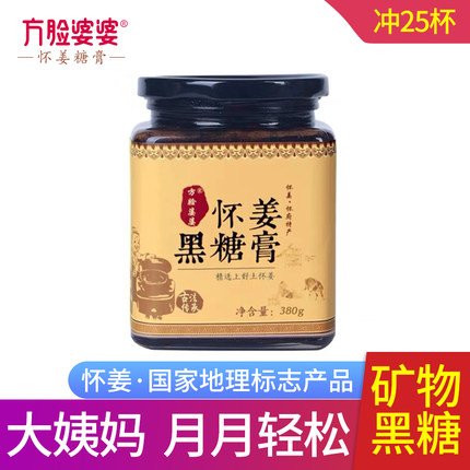 【方脸婆婆_怀姜糖膏380g】 黑糖姜茶红枣姜枣茶怀姜膏大姨妈古法