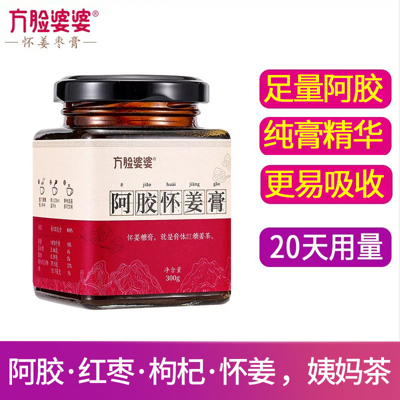 方脸婆婆_阿胶怀姜枣膏300g红糖姜茶大姨妈女养生月经茶