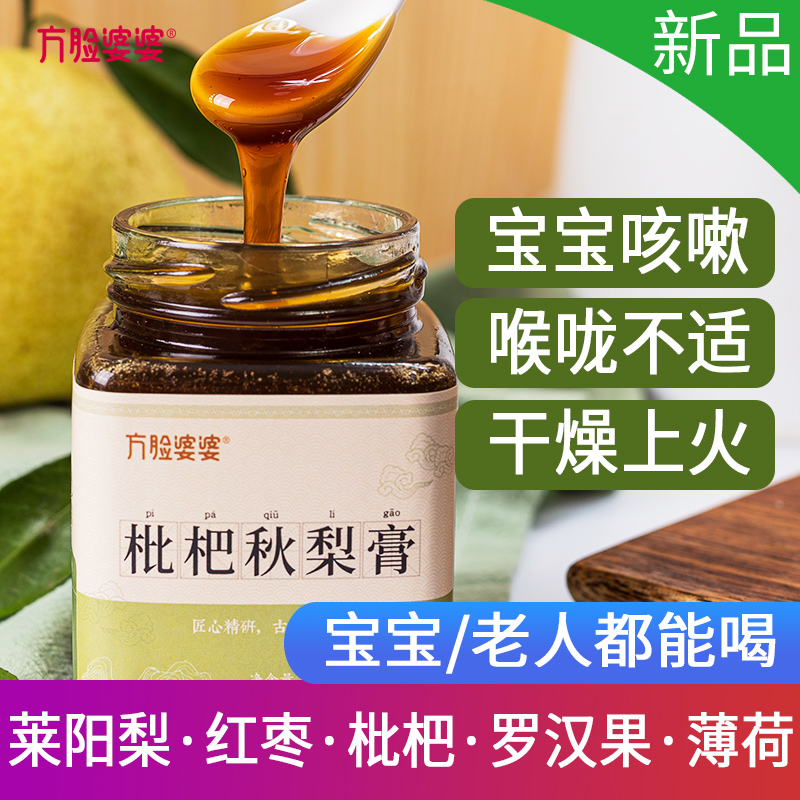 方脸婆婆_枇杷秋梨膏莱阳慈梨膏
