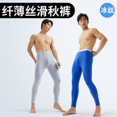 秋裤 高弹运动线裤 薄款 男士 夏季 冰丝光面丝滑紧身打底裤 轻薄衬裤