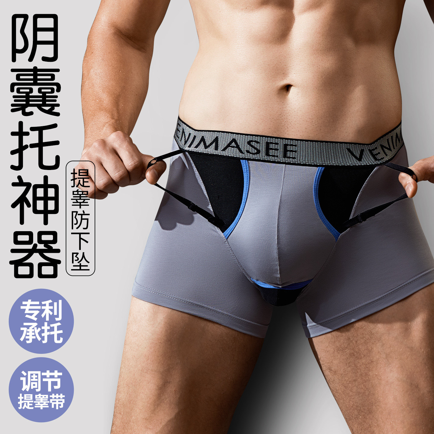 精索阴囊托带静脉新型枪弹分离托蛋曲张专用内裤男托囊提睾平角裤