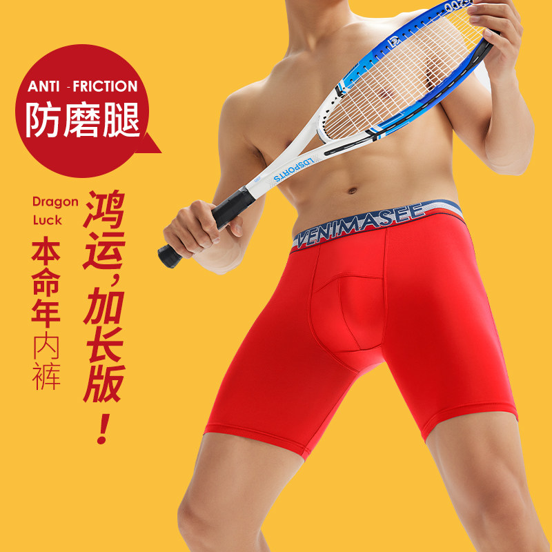 男士本命年红色内裤加长款冰丝速干四角裤防磨腿运动跑步紧身短裤