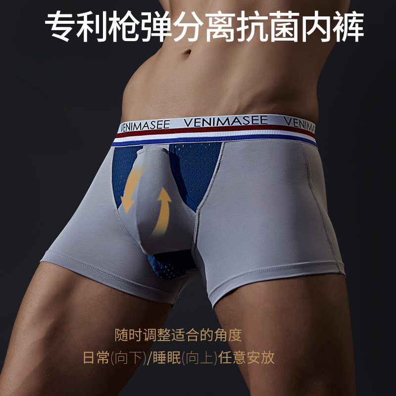 抗菌提睾枪弹静脉可上可下平角裤