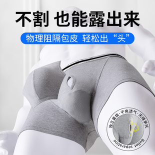 包皮龟头分离内裤男士纯棉枪弹过长外翻物理摩擦阻复降低敏感短裤