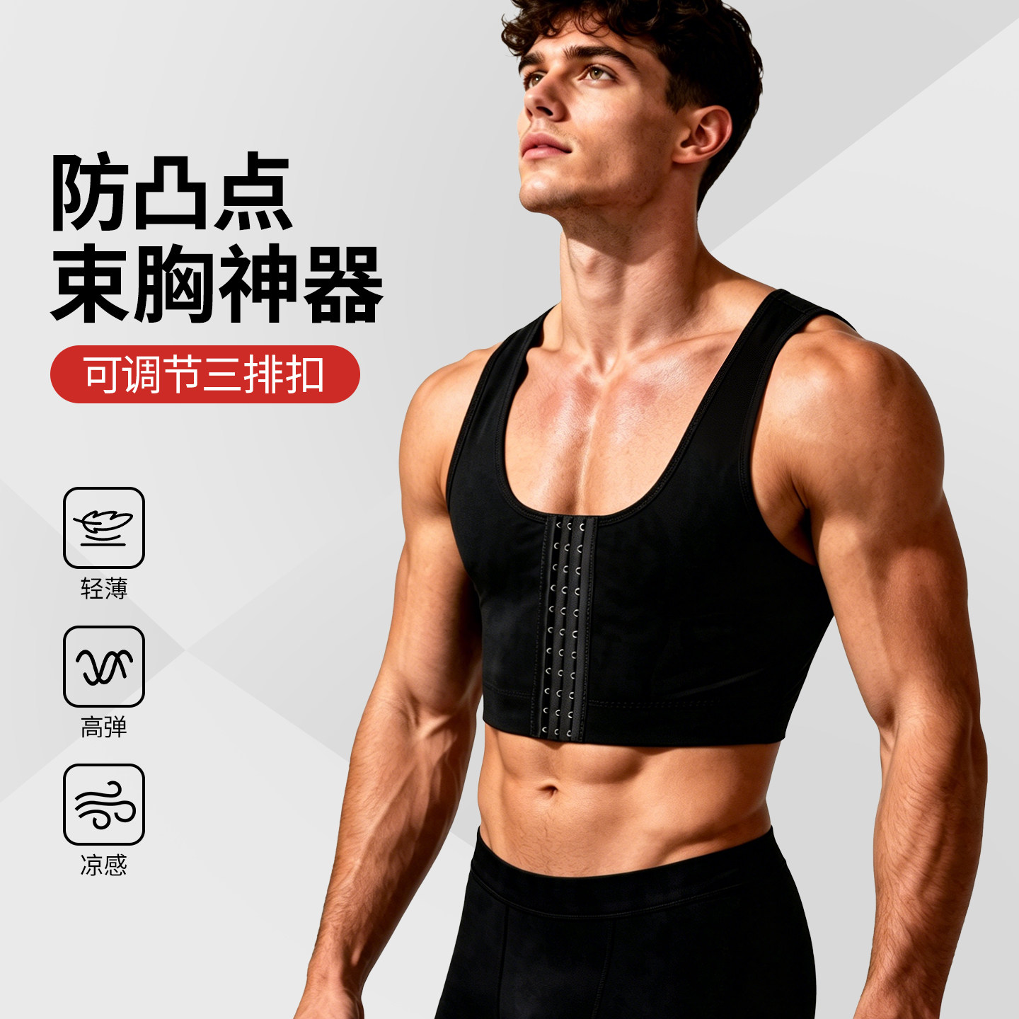 男士防凸点背心束胸收胸遮雌化胸薄款紧身内衣冰丝藏肉神器裹胸带