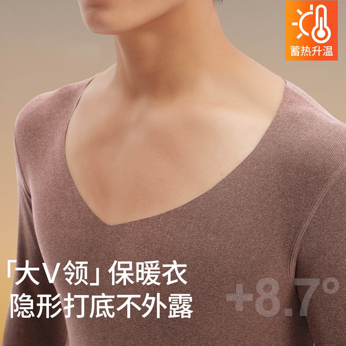 大V领保暖内衣男款上衣单件发热无痕隐形低领打底衫大领口秋衣冬