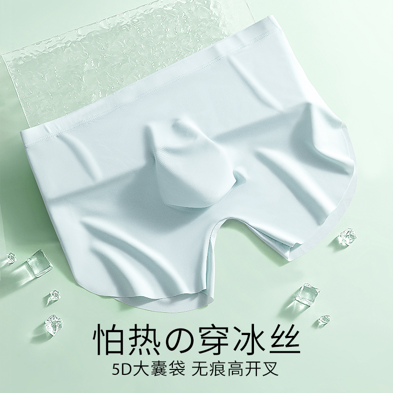 超薄面膜内裤男5D大囊袋冰丝无痕