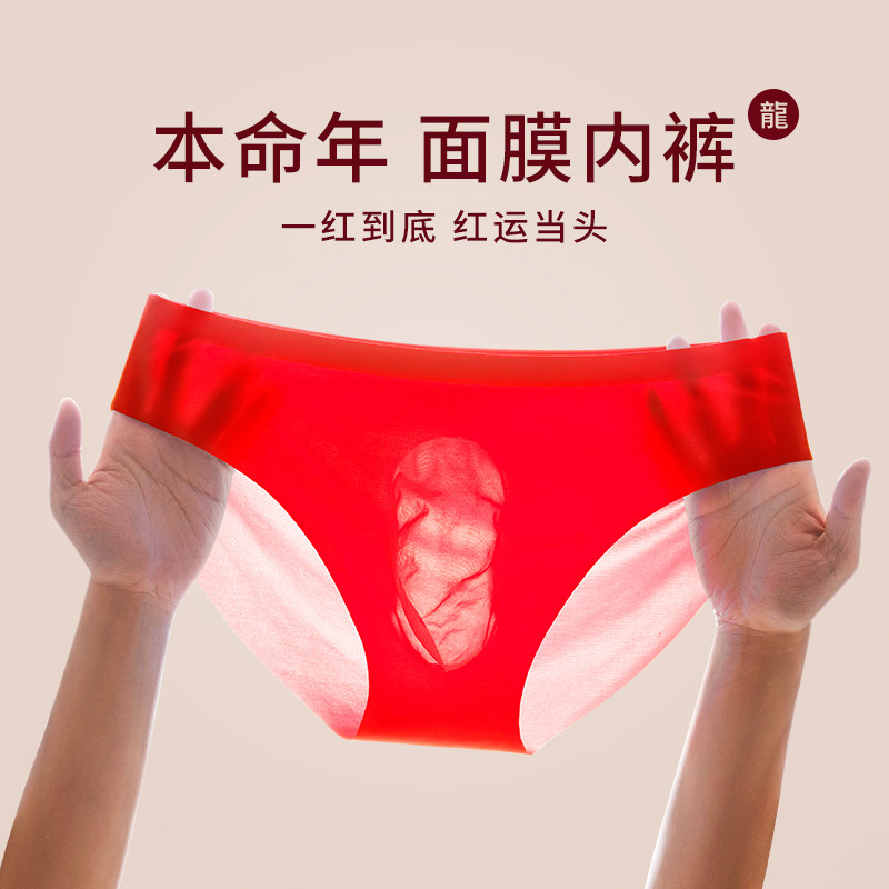 本命年红色内裤男三角性感冰丝透气超薄无痕马年结婚礼物面膜裤衩,女士内衣/男士内衣/家居服,男三角内裤,淘宝优惠券,粉丝福利购,淘宝优惠卷