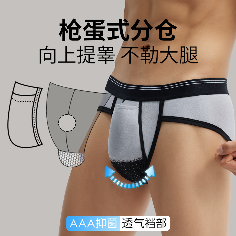 男士三角枪蛋分离内裤性感U凸显大向上阴囊托抗菌透气短裤头防磨,女士内衣/男士内衣/家居服,男三角内裤,淘宝优惠券,粉丝福利购,淘宝优惠卷