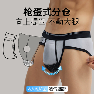 男士三角枪蛋分离内裤性感U凸显大向上阴囊托抗菌透气短裤头防磨