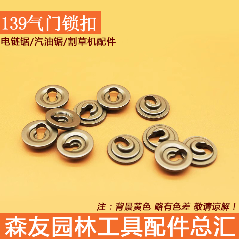 139F割草机139F割草机气门锁扣