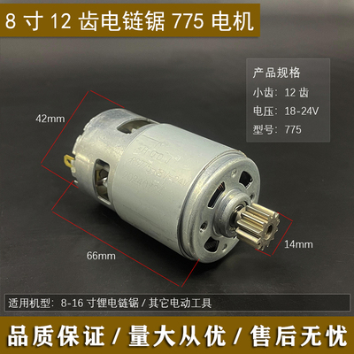8寸12寸大功率锂电锯电机马达