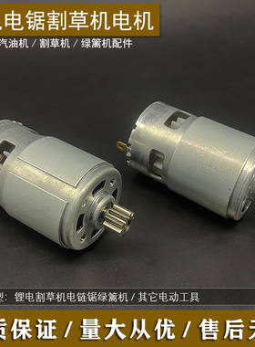 热卖 大功率锂电锯电机绿篱机马达单手电锯550/755电机10齿12齿