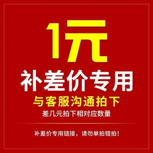 直接输入数量即可 差多少拍多少 1块钱专拍 补差价专用链接