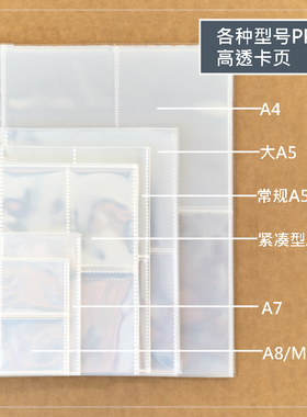 活页A4A5A7A8M5PP高透明文件孕检卡册内页名片收纳拉链袋票据袋