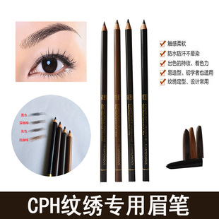 CPH善和艺美 自然丝润眉笔 专业 防水 不脱色 纹绣眉笔 正品包邮
