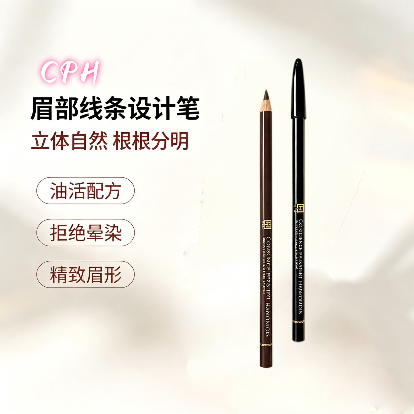 正品CPH自然丝润眉笔纹绣日常两用防水不易脱色线条雾眉野生眉