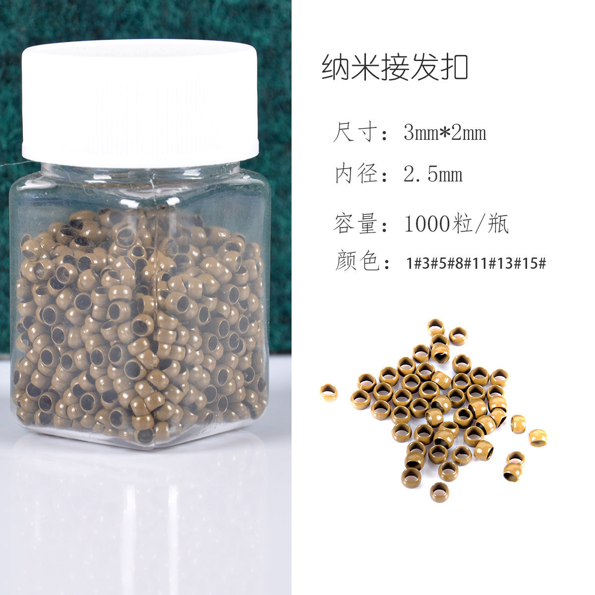 1000粒纳米接发扣2.5mm孔径接发扣接发环Nano Copper Rings驳发扣
