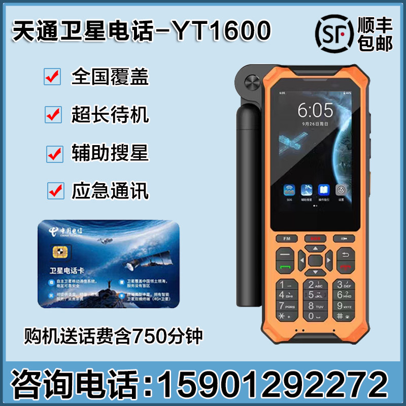 天通卫星电话云天麒云YT1600多模通信 智能终端带数字模拟对讲机