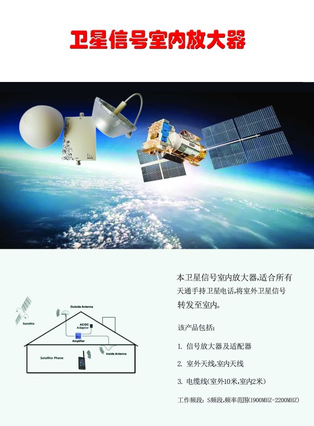 天通一号卫星电话信号放大器新款天通室内转发器信号稳定可靠性高