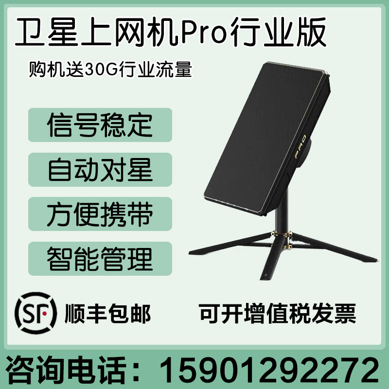 网翎卫星上网机PRO版 卫星便携站卫星宽带上网卫星通信应急设备