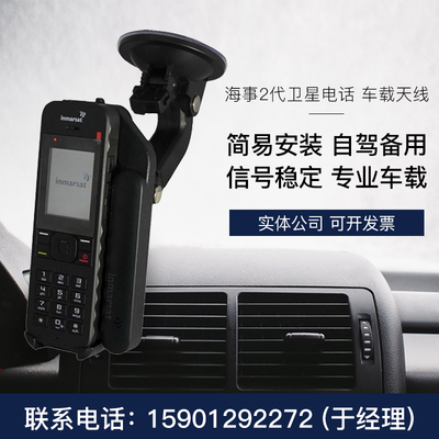 海事卫星电话2车载套件