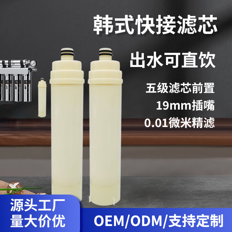 家用净水器滤芯韩式快接插入式超滤膜前置过滤中空纤维膜滤芯