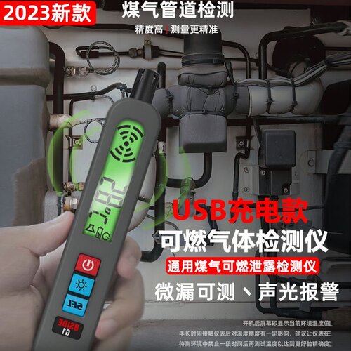 充电款可燃气体检测仪高灵敏快速检测天然气液化气泄露管道侧漏仪