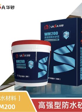 东方雨虹华砂高强型防水砂浆wm200纳米仿生粘贴纳米颗粒双组灰色