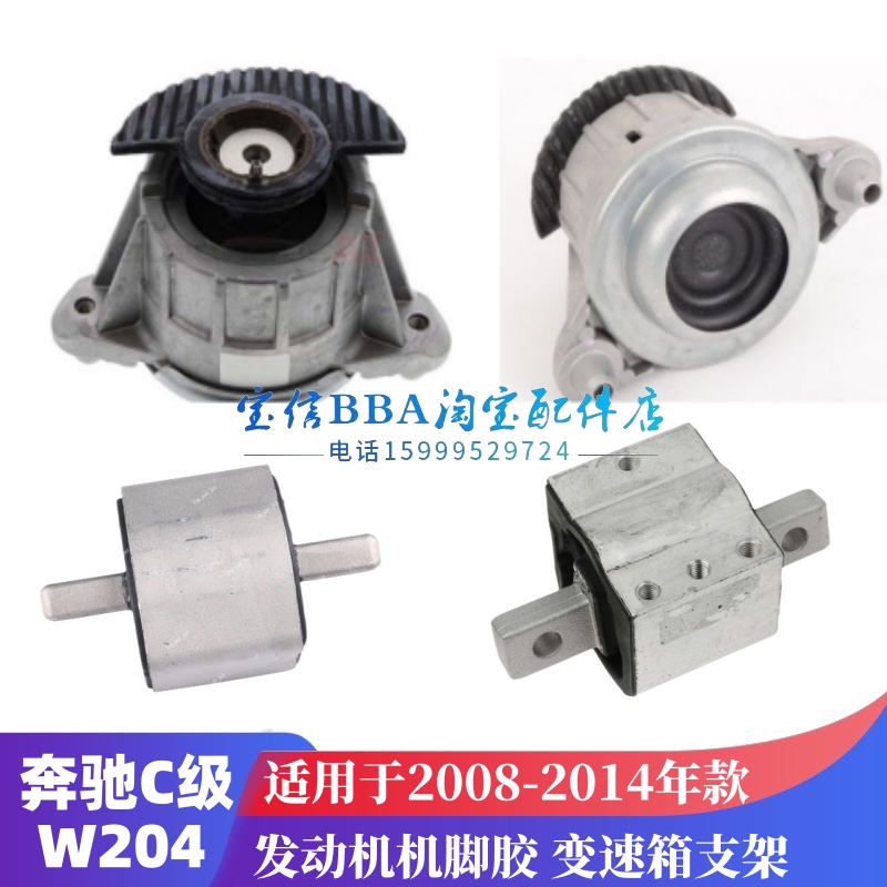 适用奔驰W204发动机C180变速箱C200机脚胶C230波箱C260支架C300