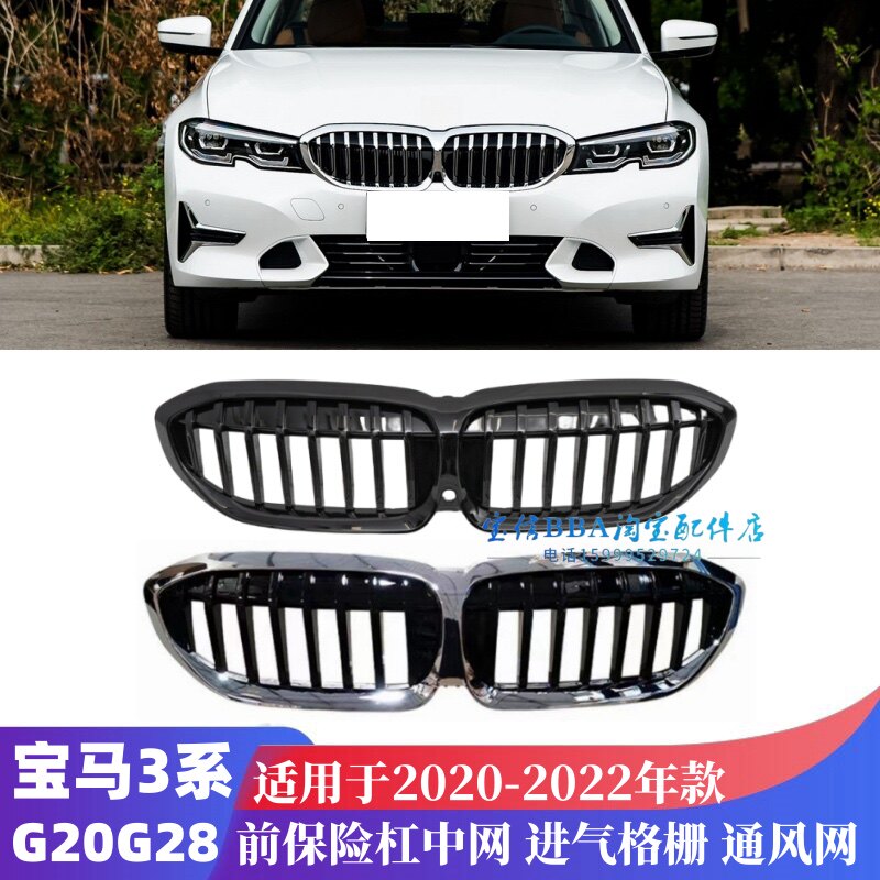 适配宝马3系中网325li 320新款330i曜夜g20双肾进气格栅g28前中网