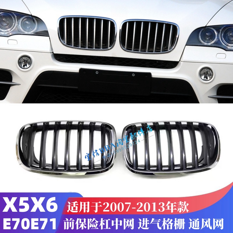 适用宝马X6前中网X6前脸E70中网E71格栅X5通风网X6鼻头E70中网E71